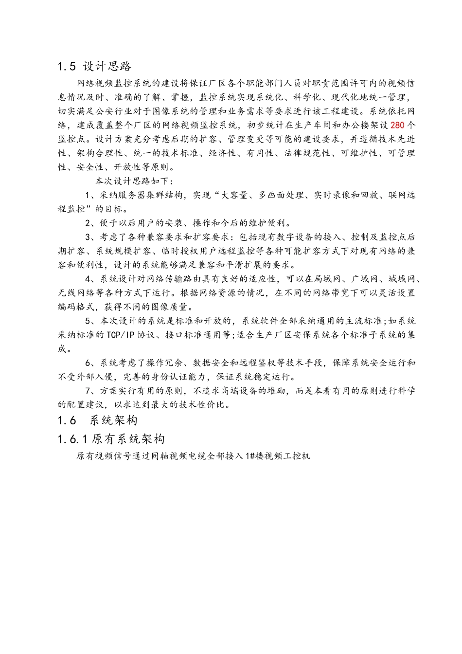 监控系统改造方案书_第2页