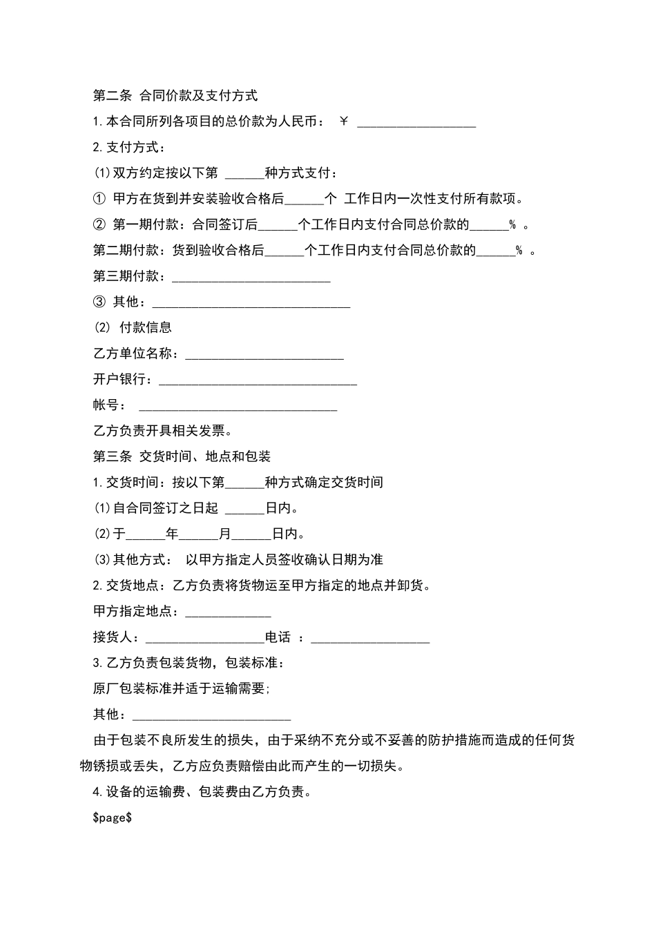 监控系统设备买卖合同格式_第2页