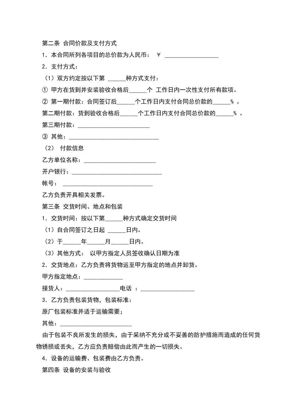 监控系统设备买卖合同-1_第2页