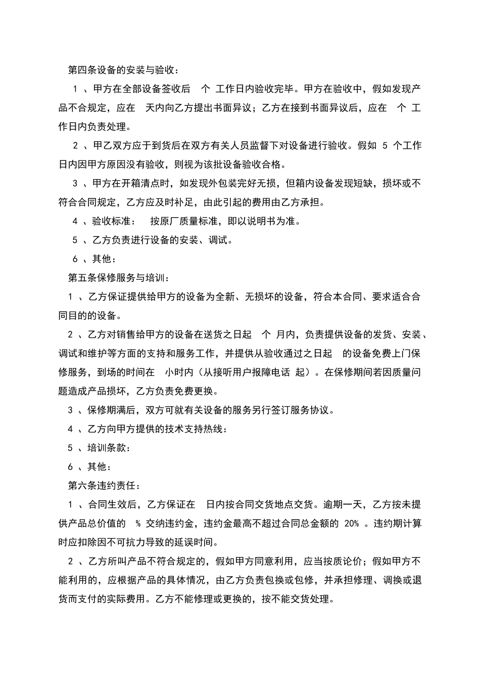 监控系统设备买卖合同_第3页