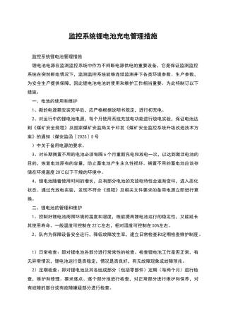 监控系统锂电池充电管理措施