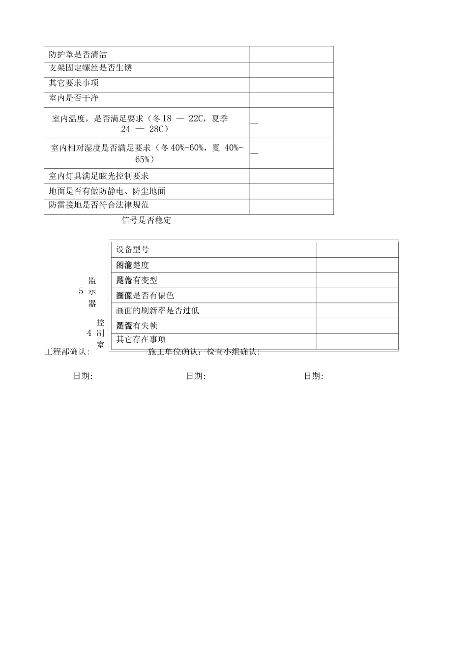 监控系统质量检查记录表_第2页