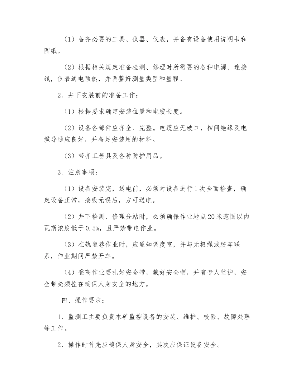 监控维护人员操作规程_第2页