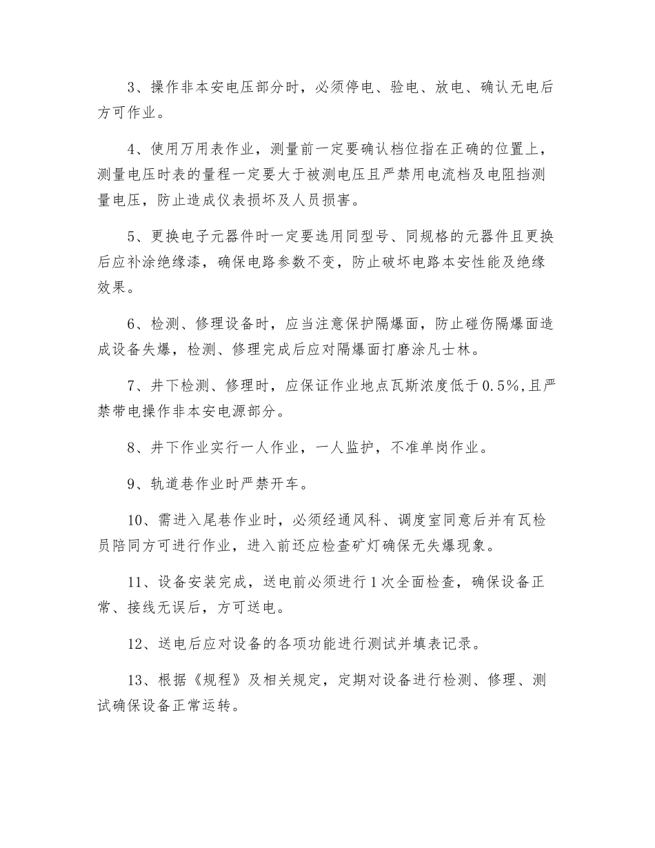 监控维护人员操作规程_第3页