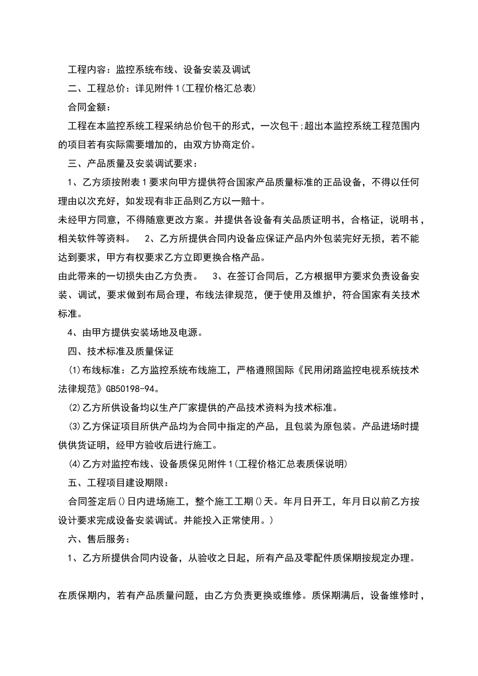监控设备供货合同多篇_第2页