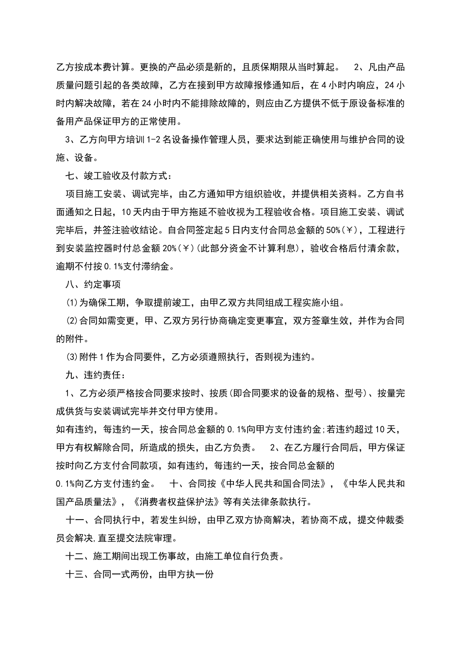 监控设备供货合同多篇_第3页
