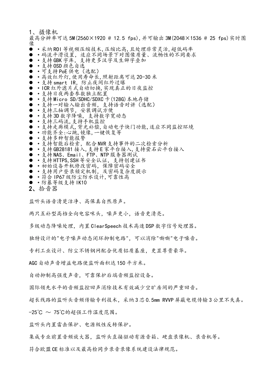 监控设备清单_第2页