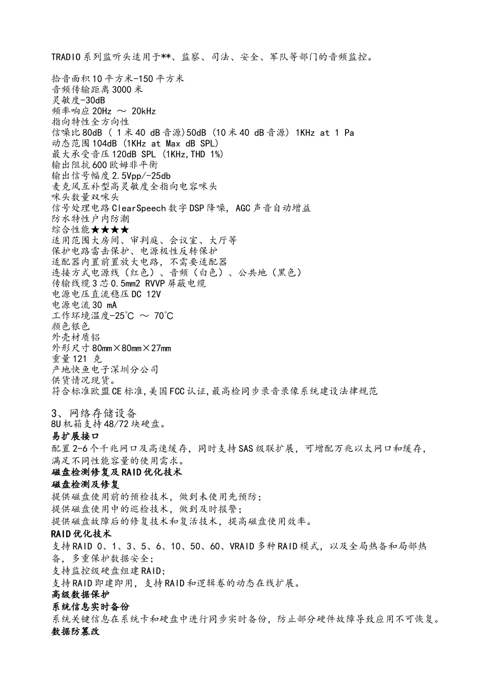 监控设备清单_第3页