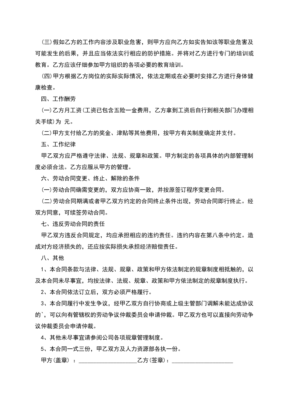 监控运维工程师劳动合同_第2页