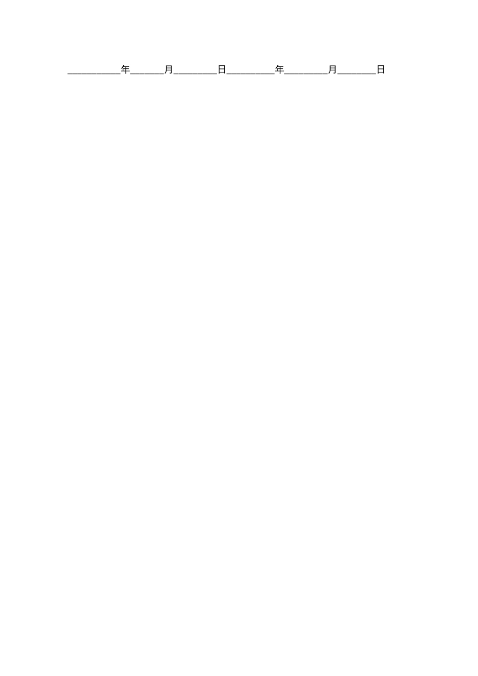 监控运维工程师劳动合同_第3页