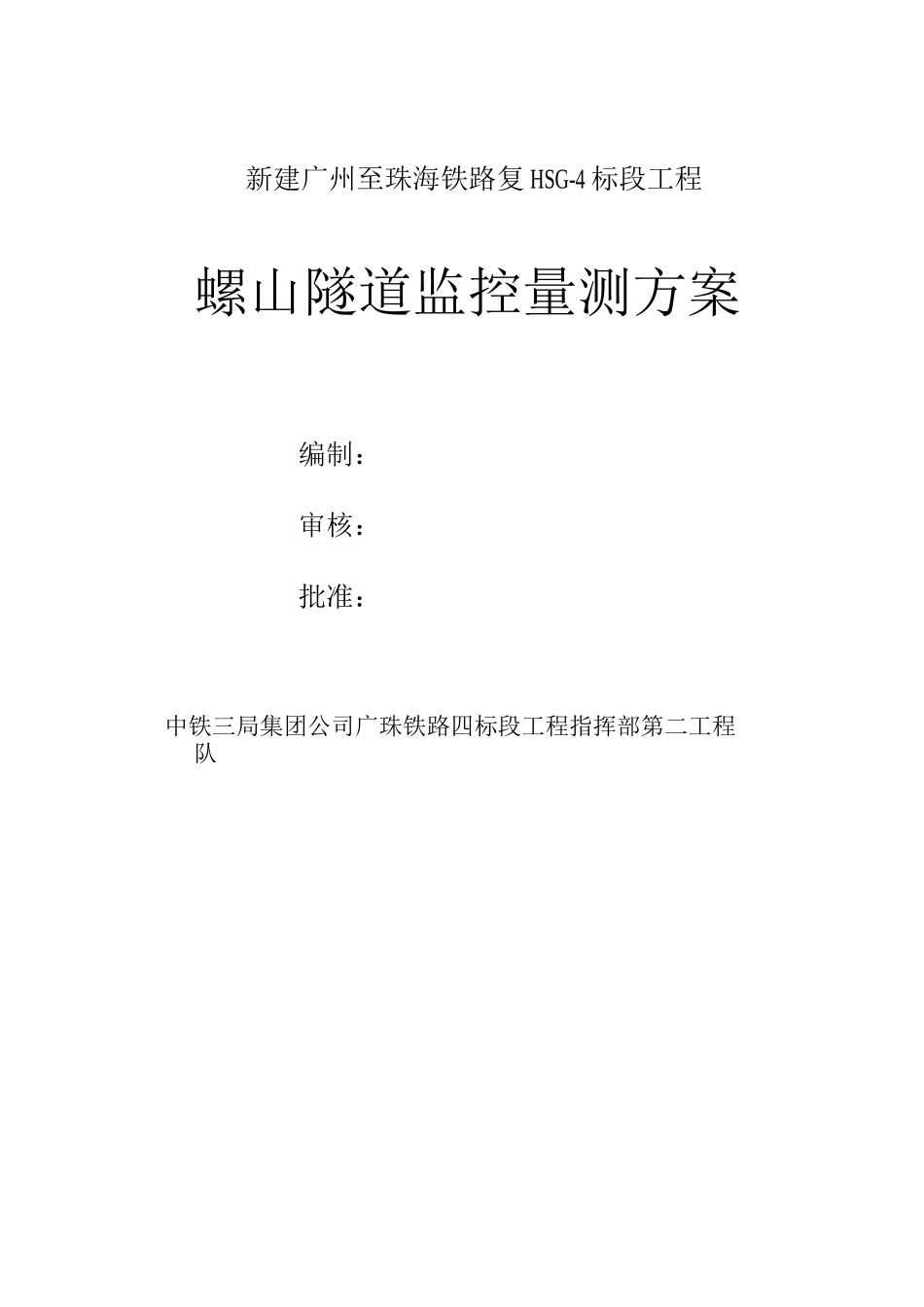 监控量测方案_第1页
