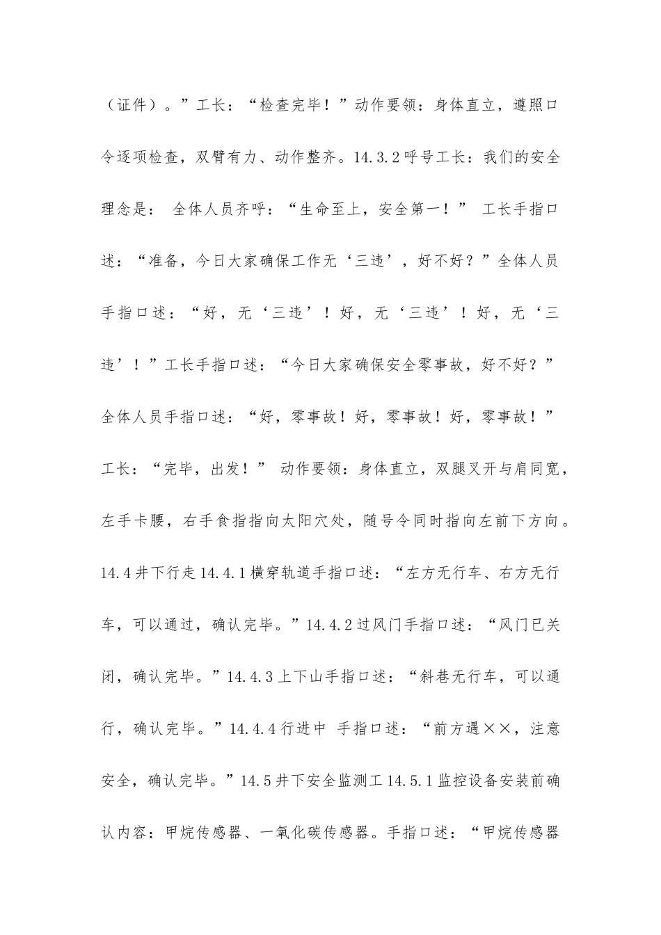 监控队手指口述管理法手册_第2页