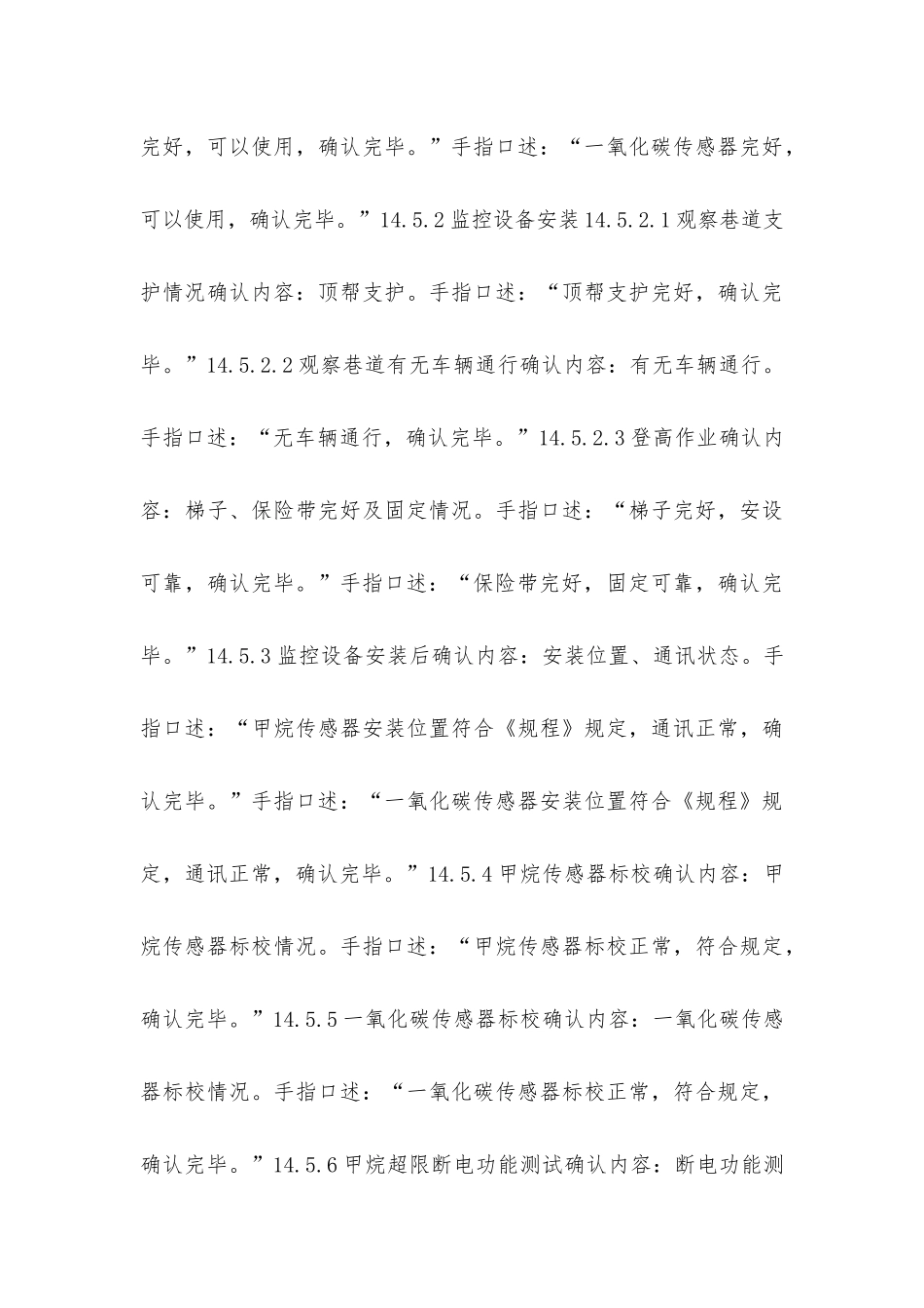 监控队手指口述管理法手册_第3页
