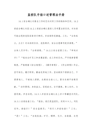 监控队手指口述管理法手册