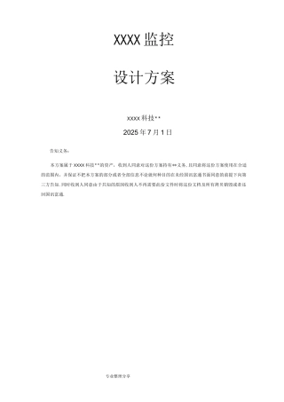 监控设计方案及对策新