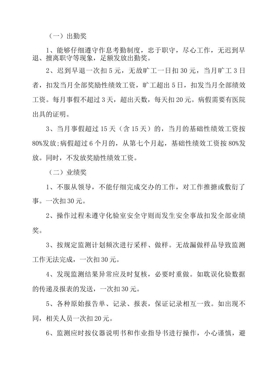 监测站绩效考核实施细则_第2页