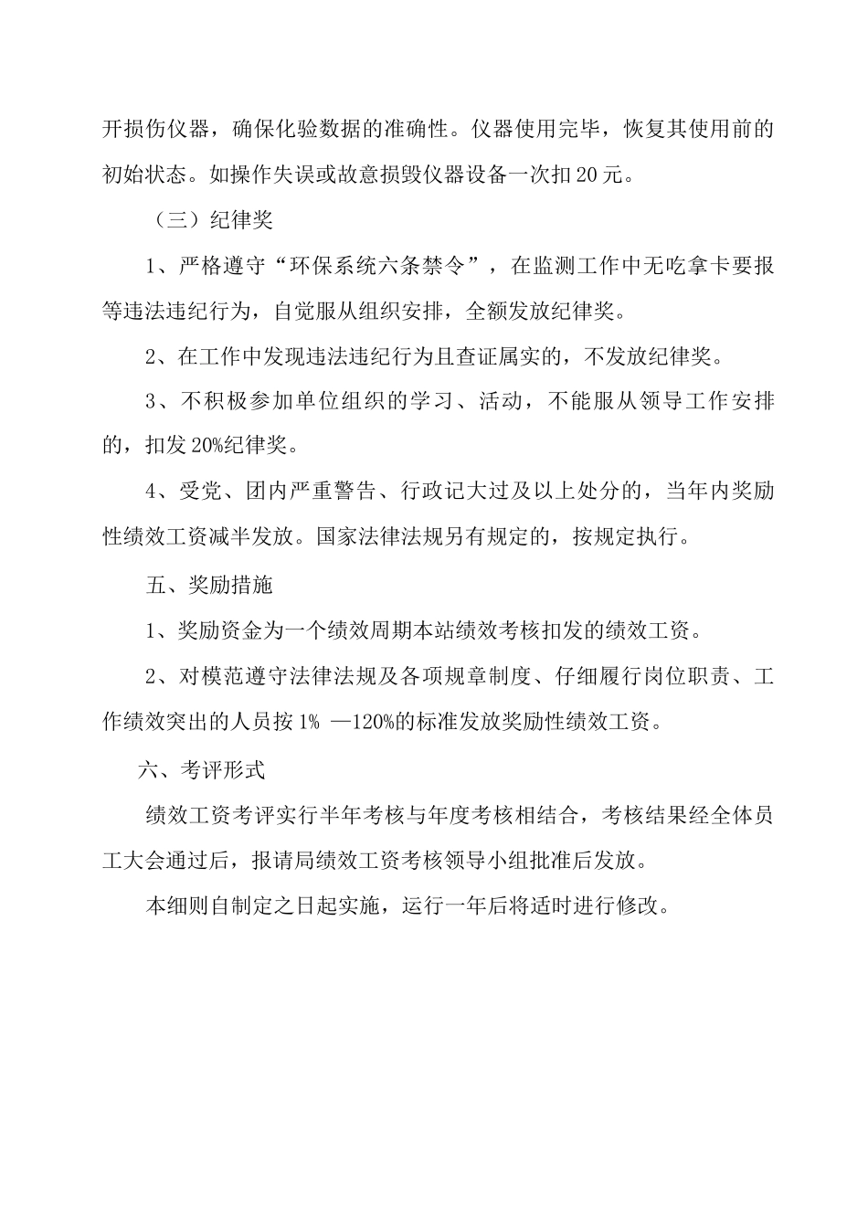 监测站绩效考核实施细则_第3页