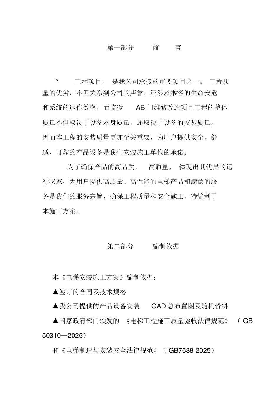 监狱大门施工方案_第1页