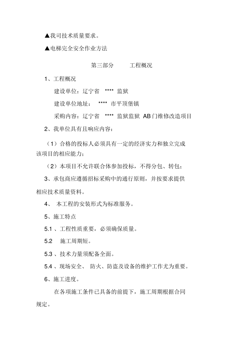 监狱大门施工方案_第2页