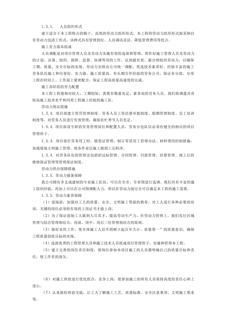 监狱内装施工设计方案_第2页