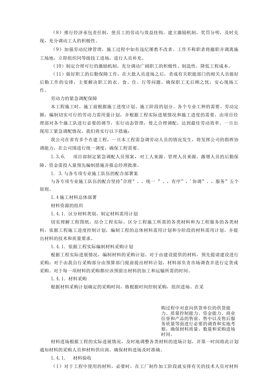 监狱内装施工设计方案_第3页