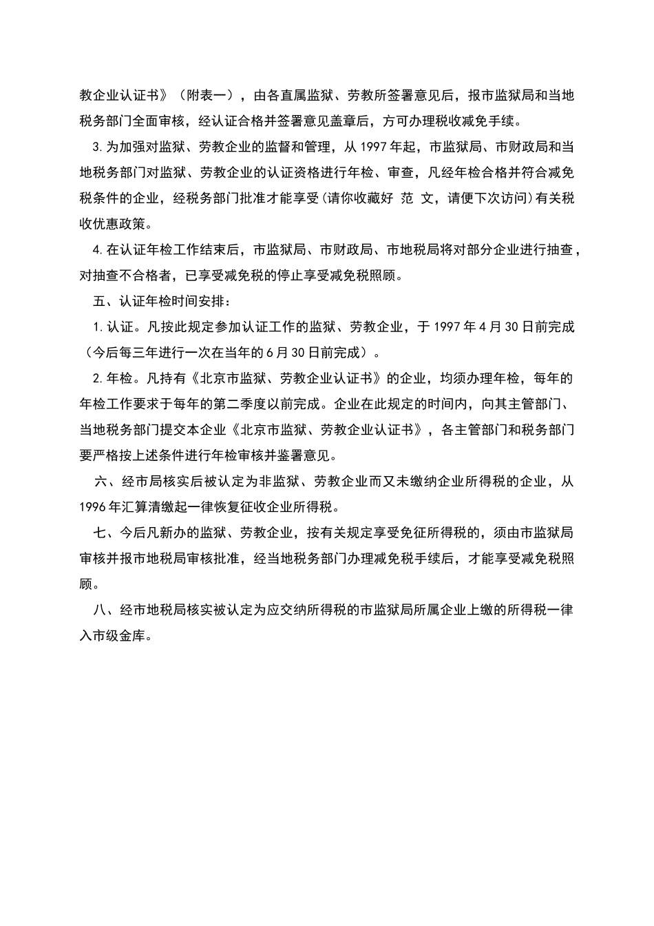 监狱劳教工作先进事迹_第2页