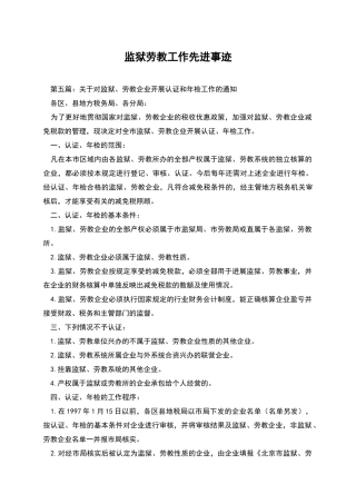 监狱劳教工作先进事迹