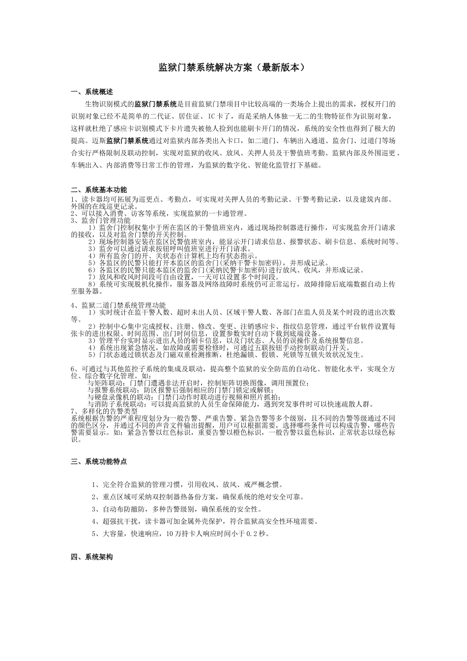 监狱门禁系统解决方案_第1页