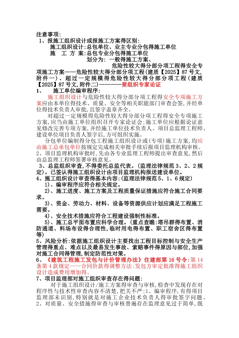 监理人员应知应会_第2页