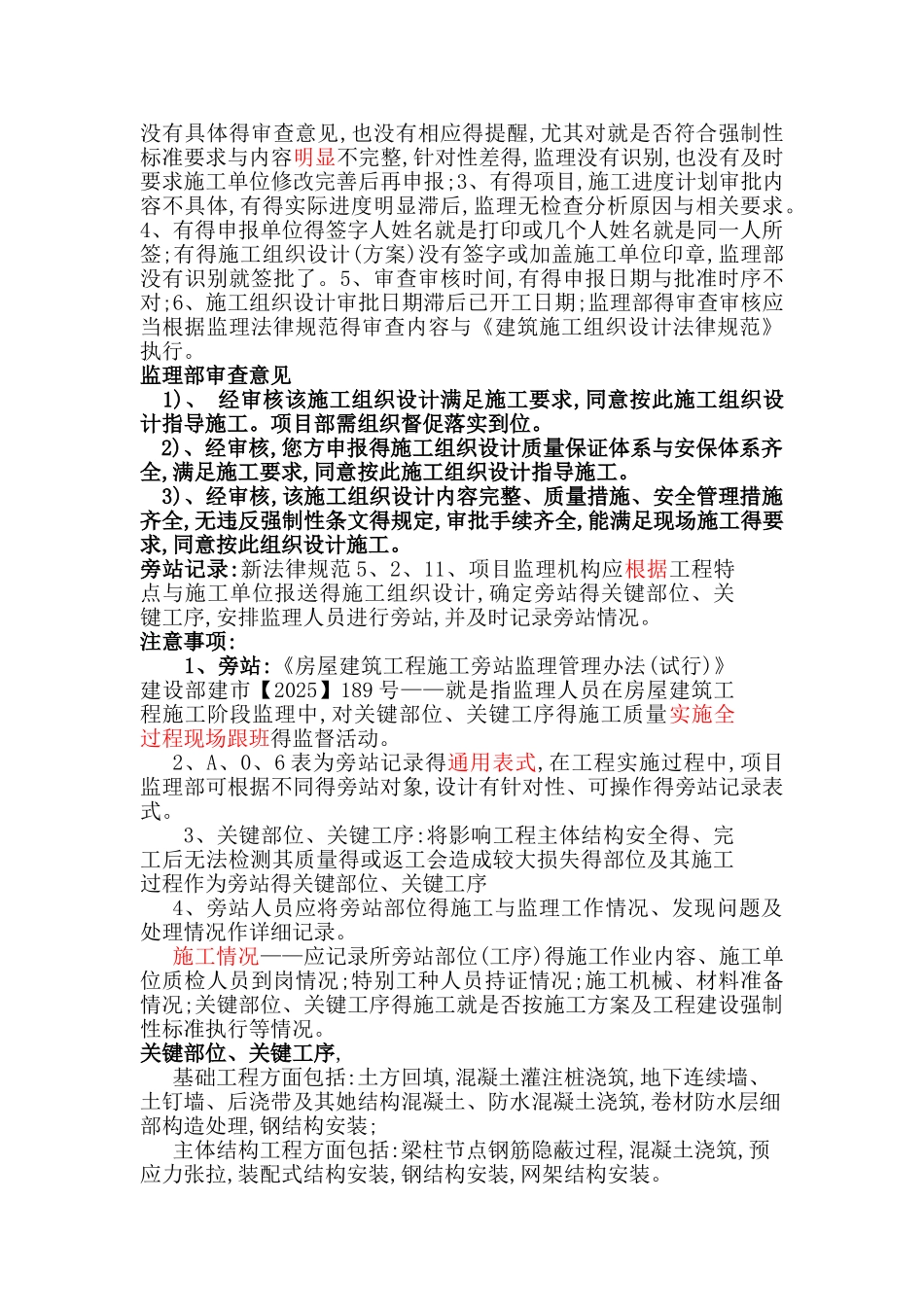 监理人员应知应会_第3页