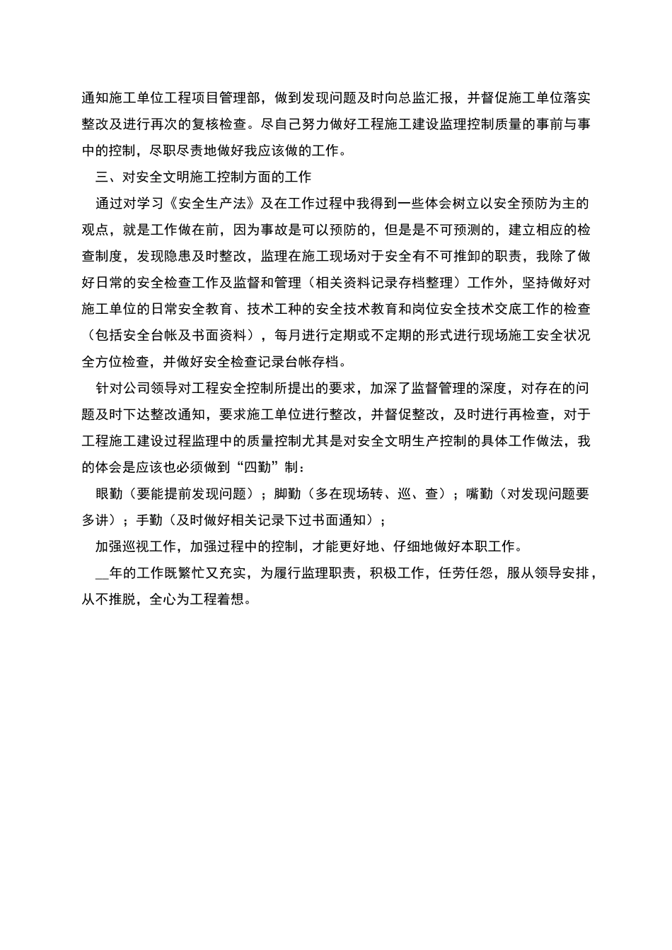 监理个人工作总结范文简短_第2页