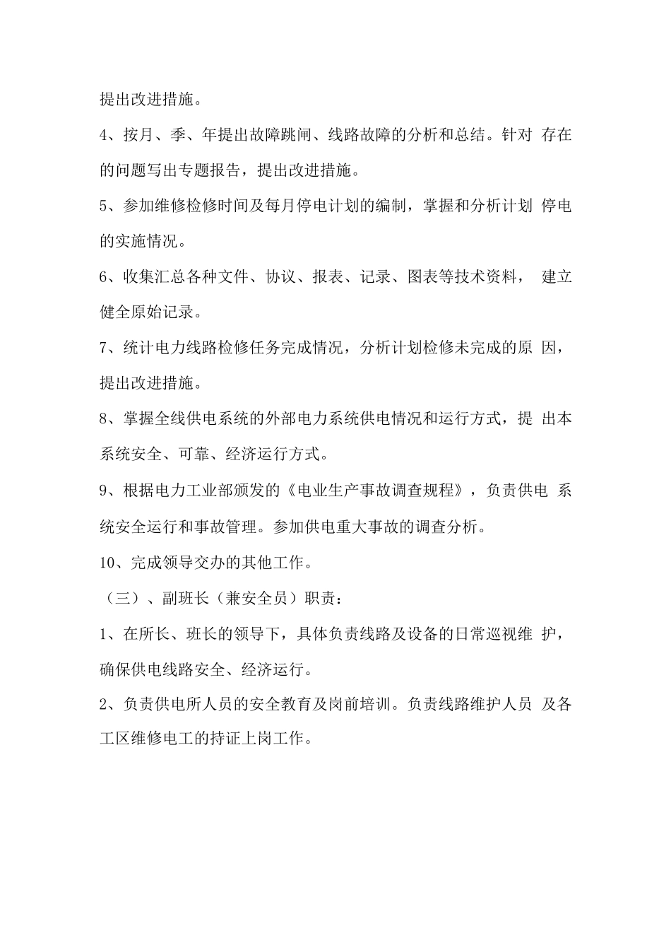 监理临时用电管理细则_第3页