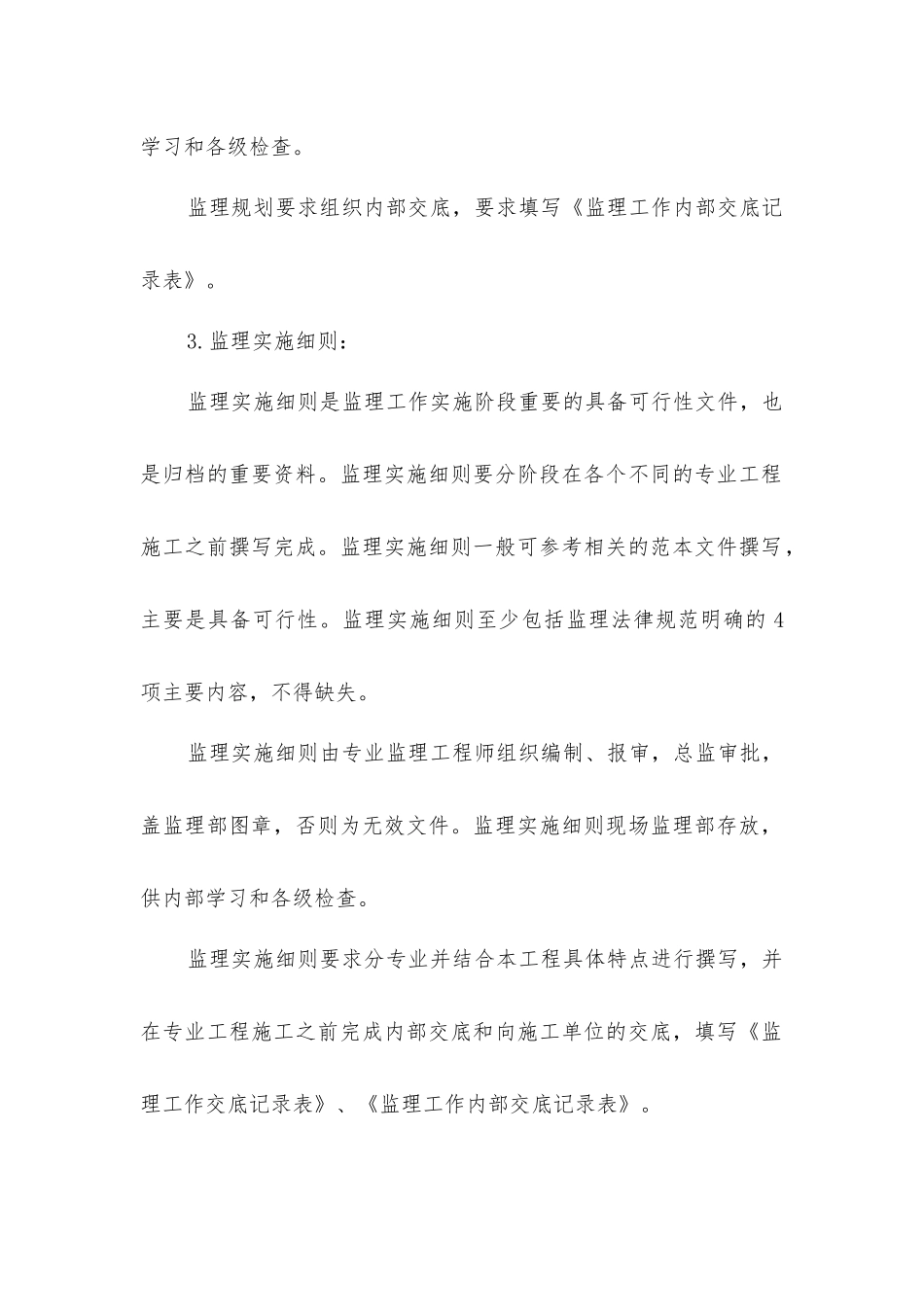 监理作业指导书_第2页