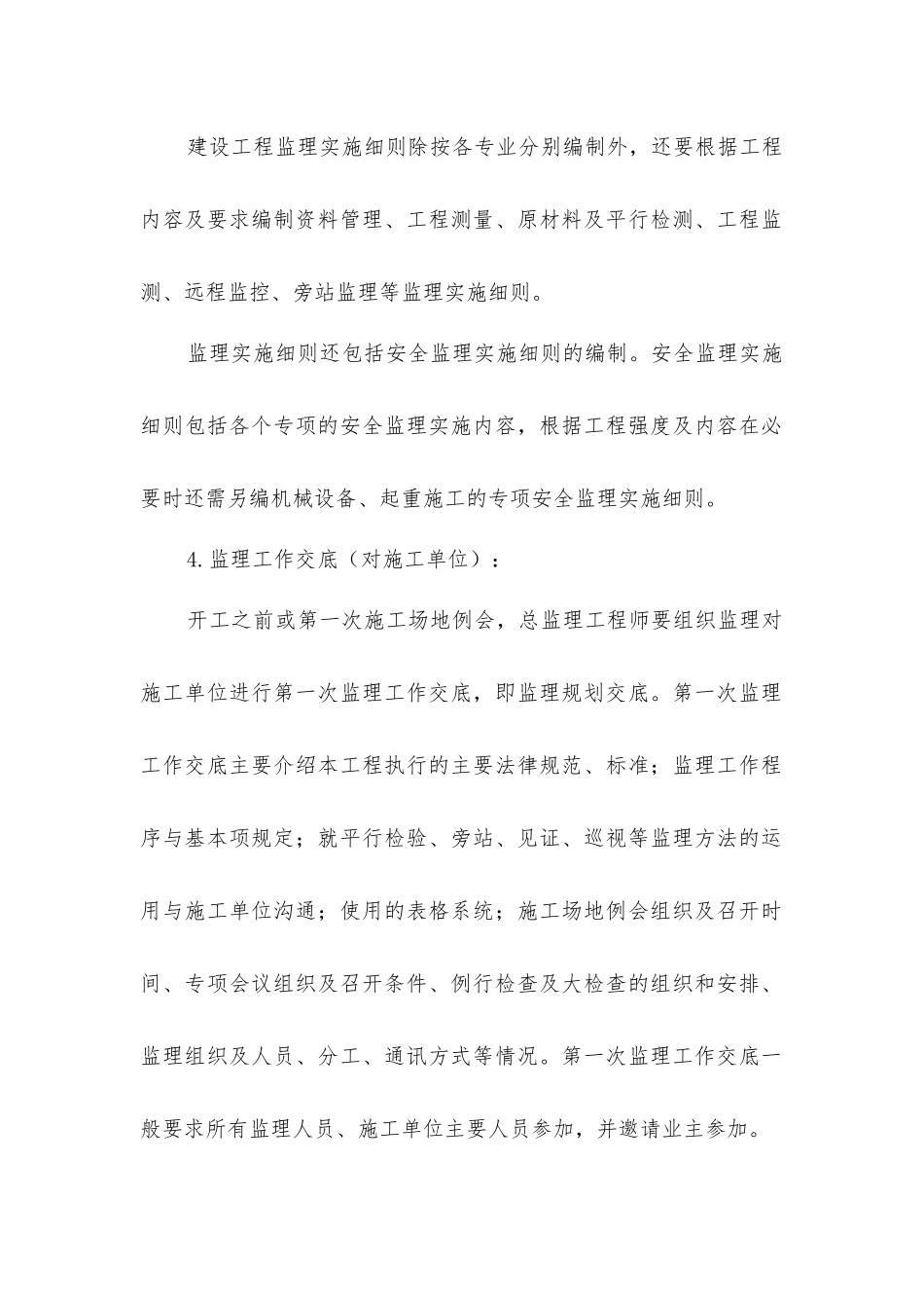监理作业指导书_第3页