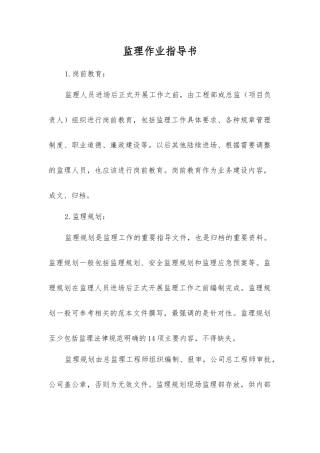 监理作业指导书