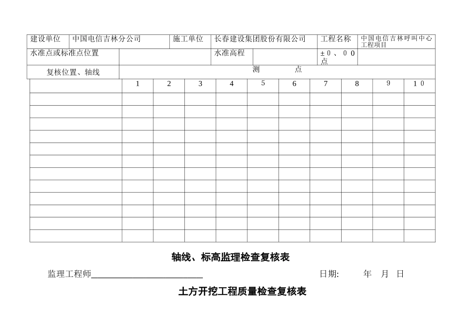 监理全套平行检验记录表_第1页