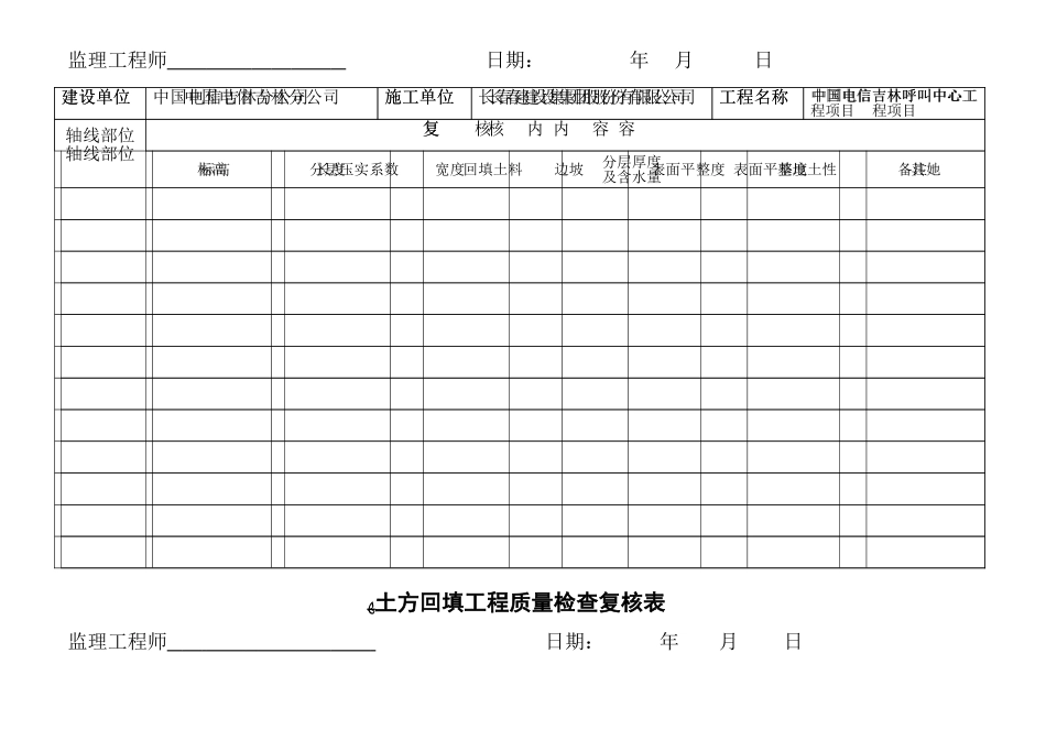 监理全套平行检验记录表_第2页