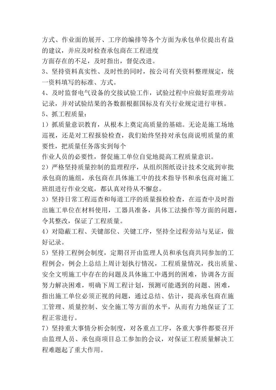 监理个人总结优质8篇_第3页