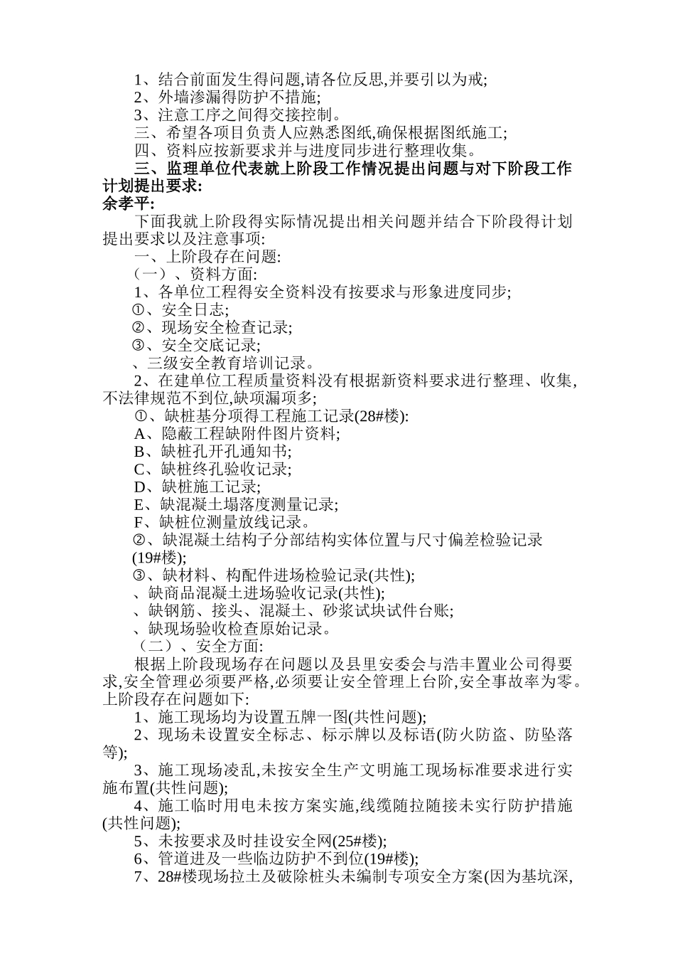 监理例会纪要_第3页
