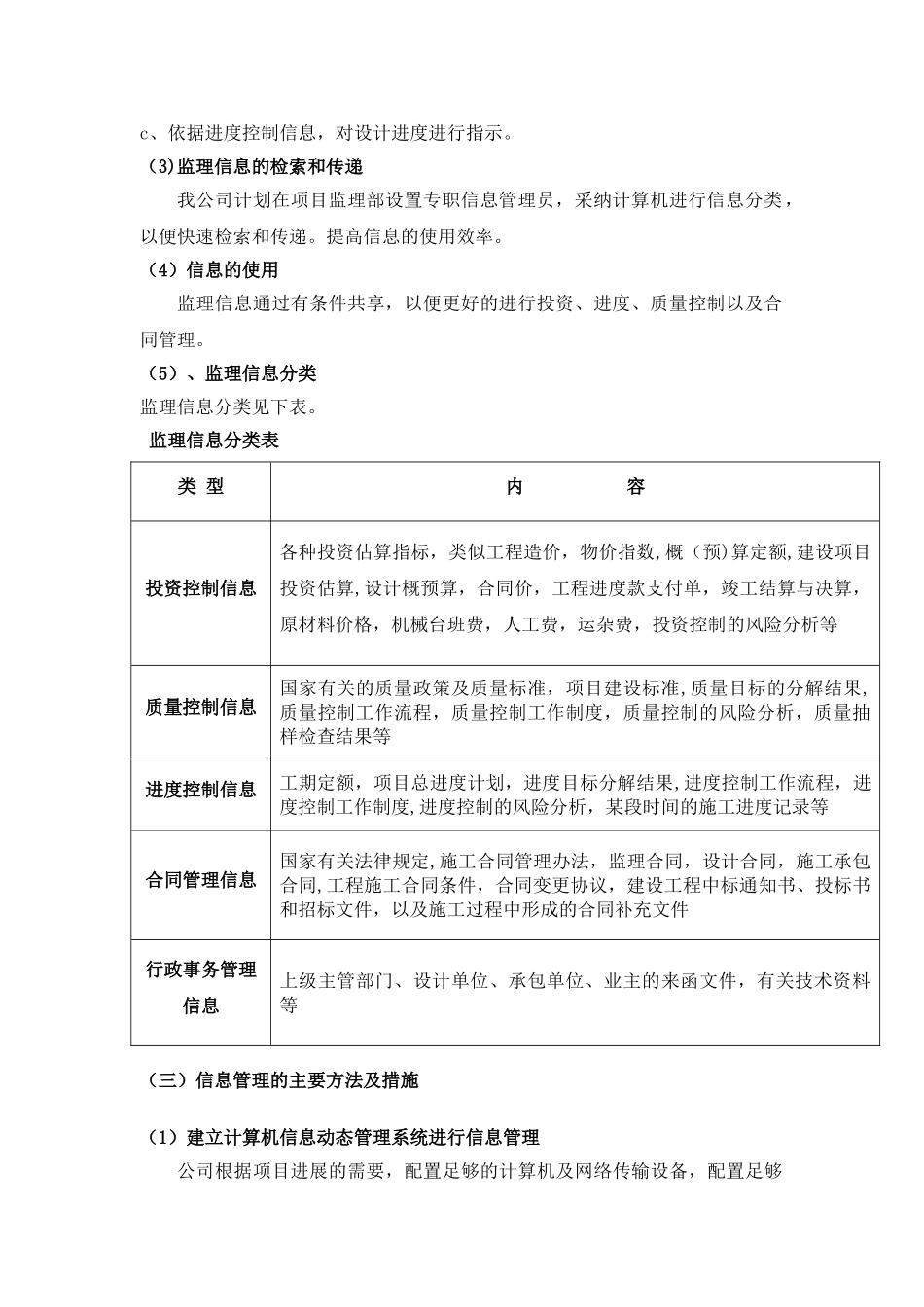 监理公司工程信息管理的手段和措施_第2页