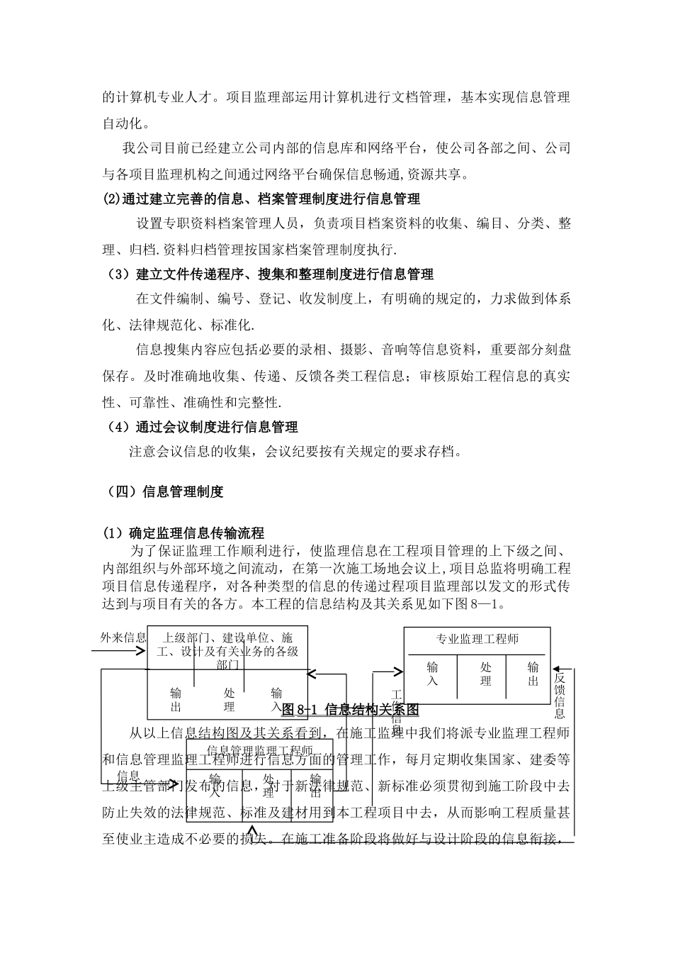 监理公司工程信息管理的手段和措施_第3页