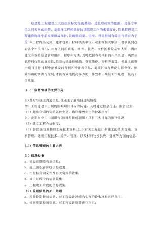 监理公司工程信息管理的手段和措施