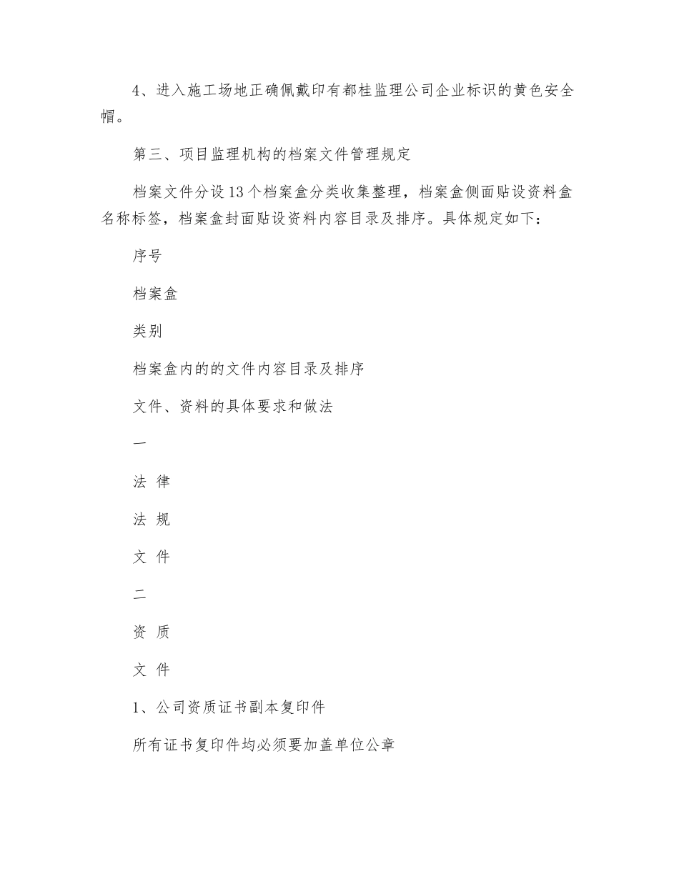 监理公司现场监理行为规范要求_第2页