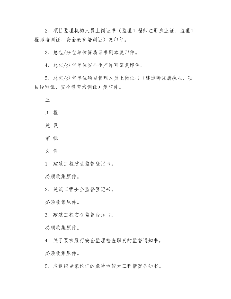 监理公司现场监理行为规范要求_第3页