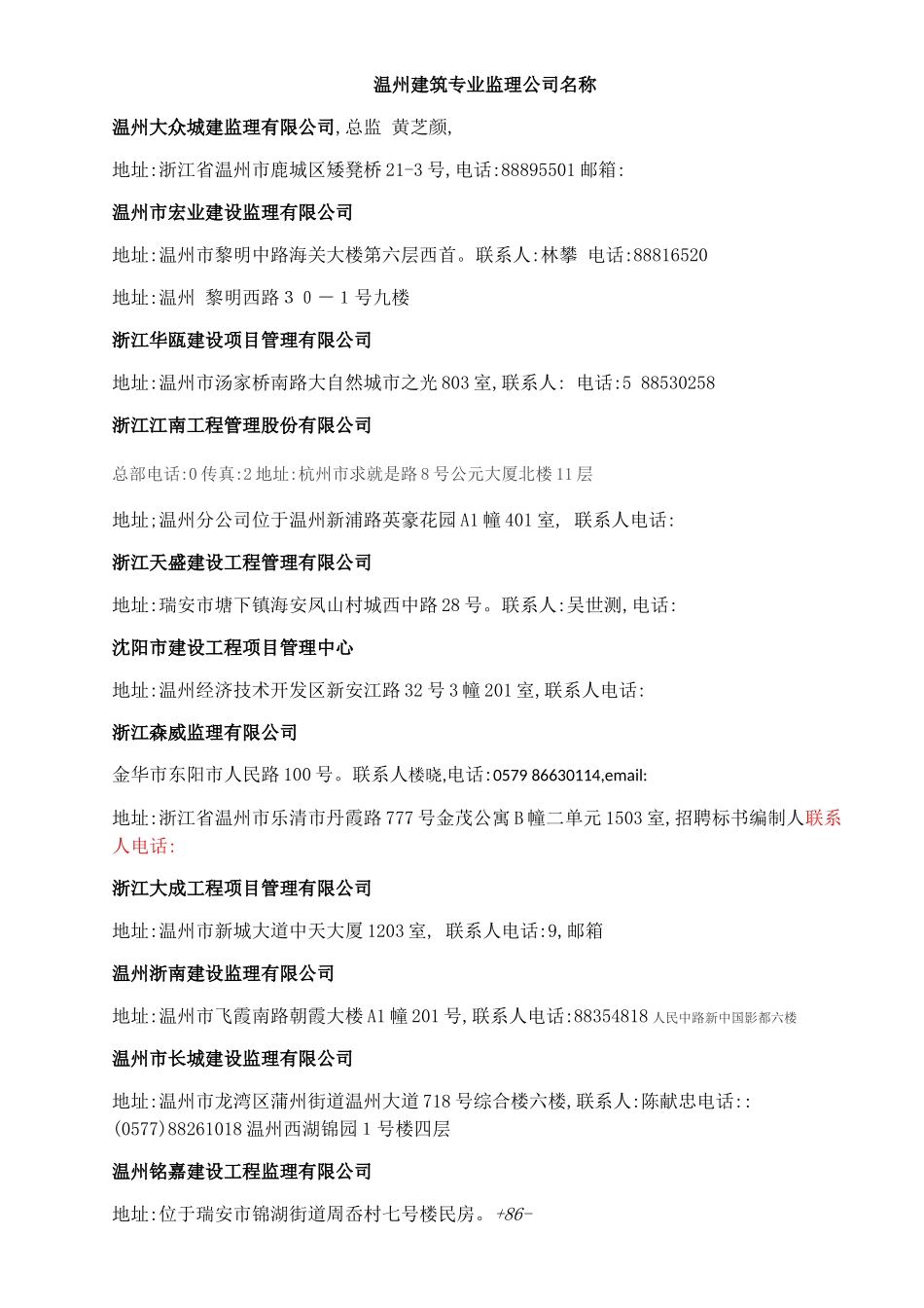 监理公司名称_第1页