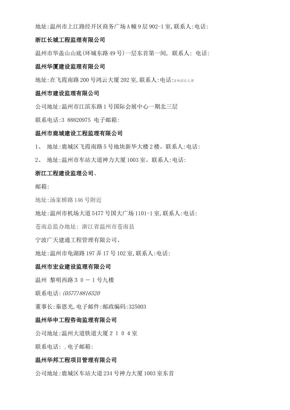 监理公司名称_第2页