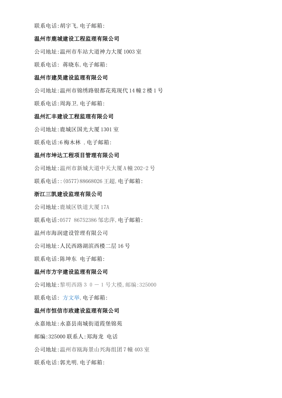 监理公司名称_第3页