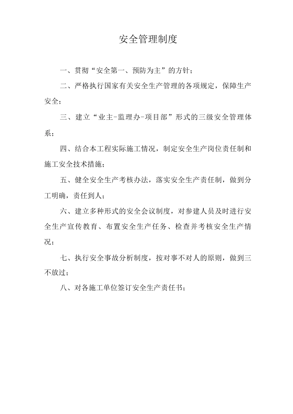 监理公司管理制度整套_第2页