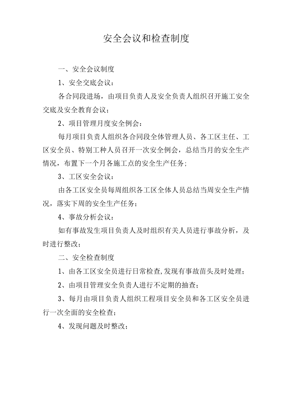 监理公司管理制度整套_第3页
