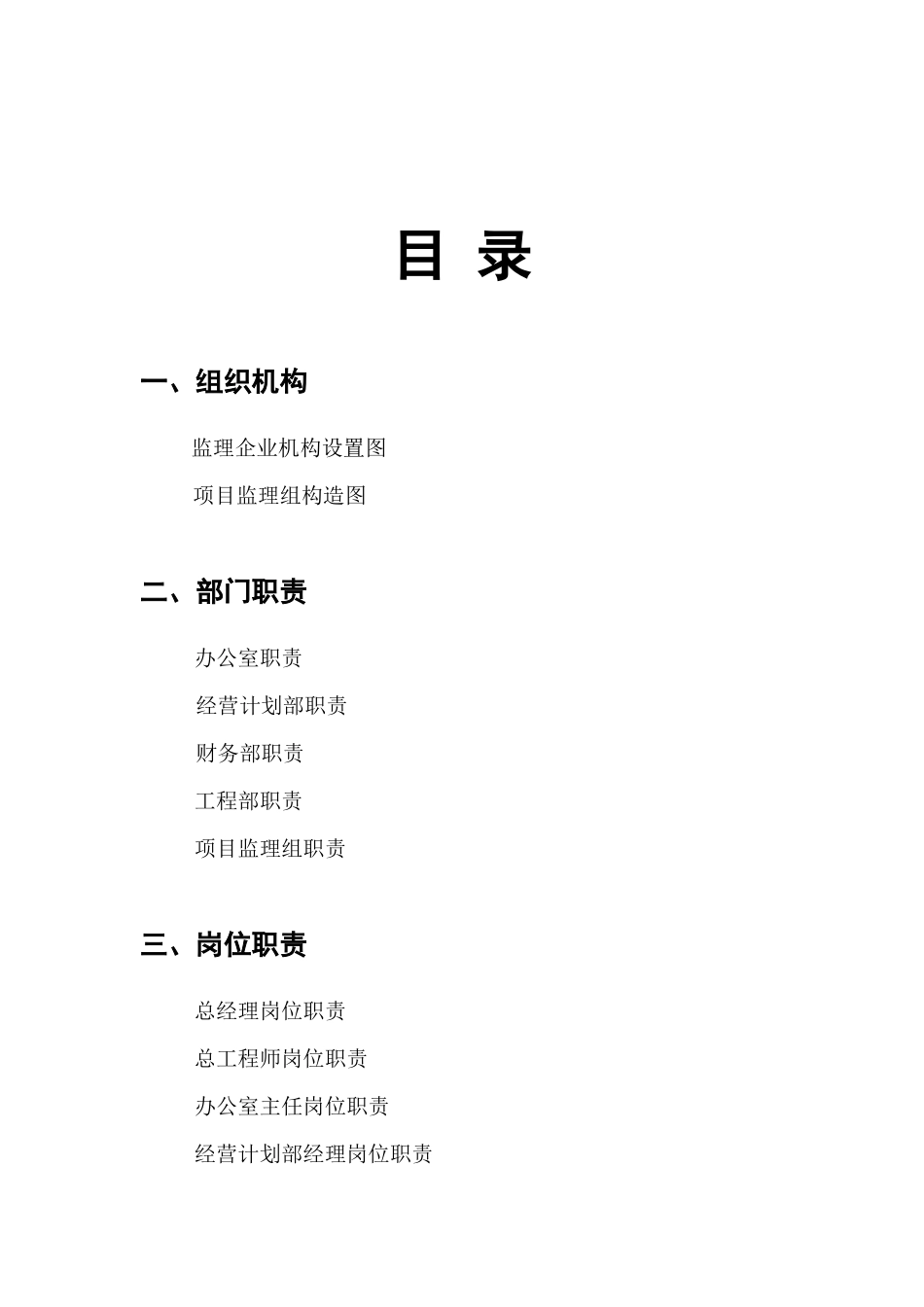 监理公司管理制度汇编_第2页